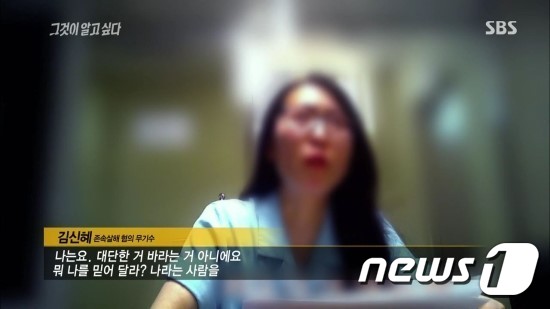 친부를 살해하고 시신을 유기한 혐의로 복역 중인 무기수 김신혜 씨 사건을 다룬 2015년 8월 2일 SBS '그것이 알고 싶다'. (SBS 갈무리)
