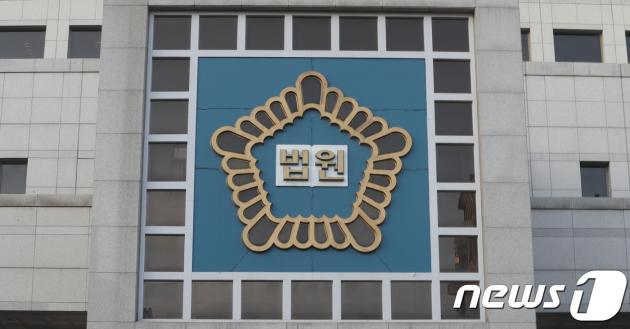 대전지방법원 (뉴스1DB)