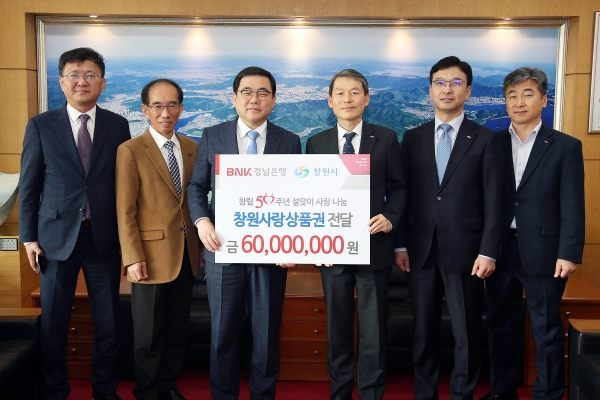 20일, BNK경남은행사랑나눔재단이 설을 맞아 창원사랑상품권 6000만 원을 창원시에 기탁했다.