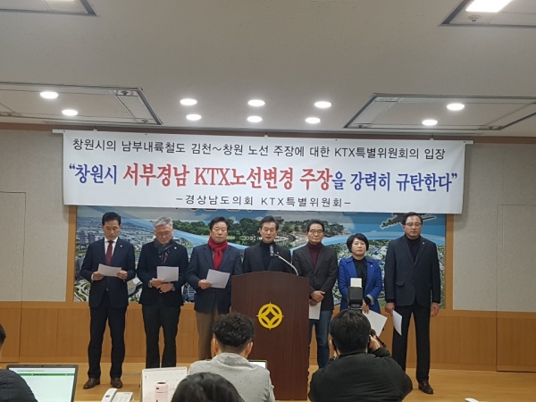 29일 오후 진주시청 브리핑룸에서 창원시의 서부경남 KTX 김천~창원 노선 변경 건의에 대한 규탄 성명서를 발표했다.