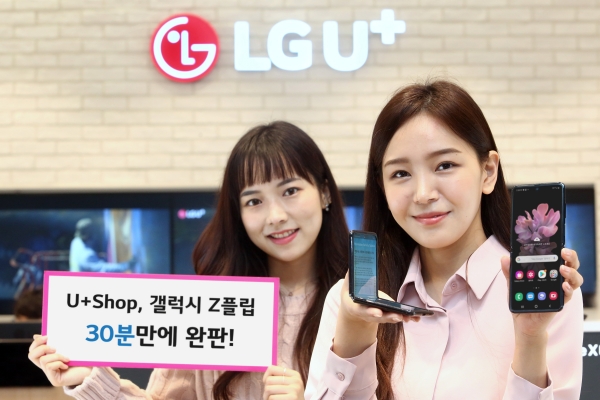 LG유플러스는 자사 공식 온라인몰인 ‘U+Shop’에서 삼성전자 폴더블 스마트폰 갤럭시 Z플립 초도 물량이 30분만에 전량 판매됐다고 14일(금) 밝혔다. 사진은 모델들이 갤럭시 Z플립을 소개하고 있는 모습.