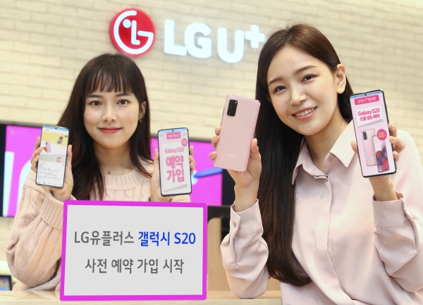 LG유플러스는 삼성전자 갤럭시 S20의 사전 예약가입을 2월 20일부터 26일까지 일주일간 실시한다고 밝혔다. 사진은 모델이 갤럭시 S20 LG유플러스 전용색상 ‘클라우드 핑크’ 등을 소개하고 있는 모습.