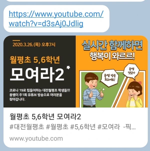 사진은 대전월평초 유튜브 방송 모습