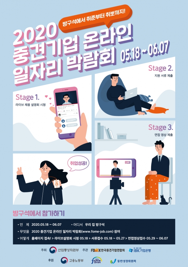 언택트(Untact) 중견기업 채용박람회 개최