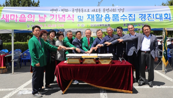 20일, 밀양시 새마을회가 밀양종합운동장 주차장에서 새마을운동 50주년 기념식과 함께 재활용품수집 경진대회를 개최했다.