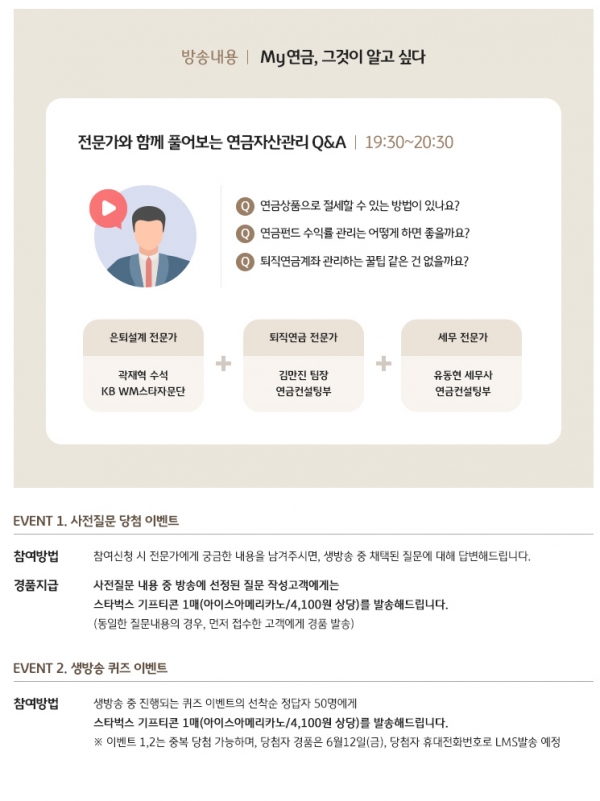 KB골든라이프_온라인 고객초청행사 신청 이벤트