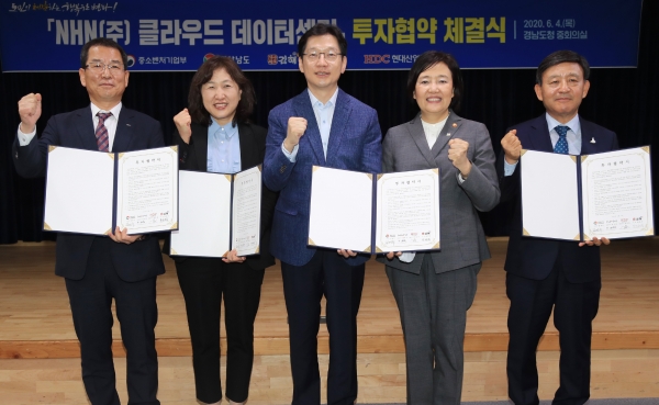 4일, 도청에서 NHN㈜, HDC현대산업개발, 김해시와 함께 ‘NHN㈜ 클라우드 데이터센터 건립을 위한 투자협약’ 체결식을 개최했다.