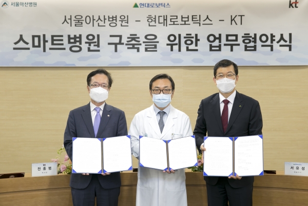 사진 왼쪽부터 KT AI/DX융합사업부문 전홍범 부사장, 서울아산병원 이상도 병원장, 현대로보틱스 서유성 대표이사