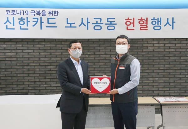 신한카드, ‘노사 공동 헌혈 행사’ 진행