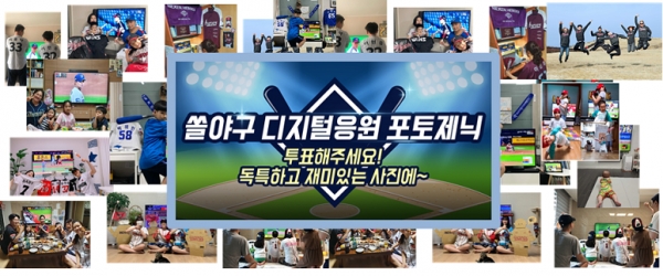 신한은행 디지털 응원 문화 이벤트 팬 투표 시작