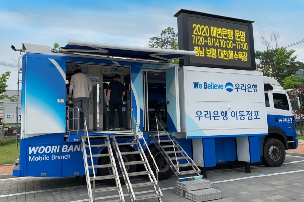 우리은행, 여름 휴가철 이동점포 ‘해변은행’ 운영