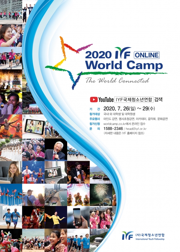 2020 IYF 온라인 월드캠프 공식 포스터