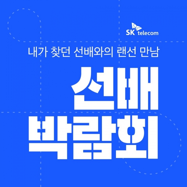 ‘선배 박람회’ 안내 포스터