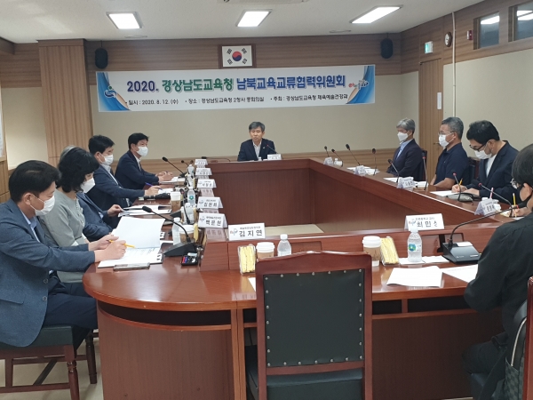 12일 오후 도교육청 제2청사 중회의실에서 남북교육교류협력위원회를 개최했다.