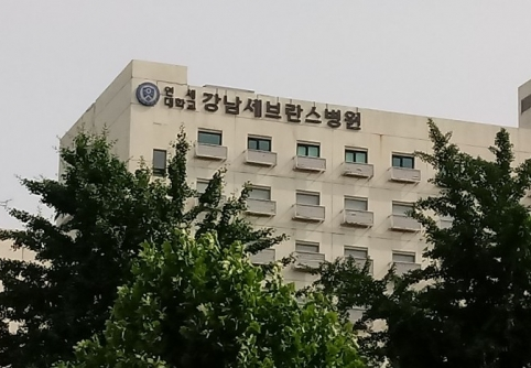 강남 연세 세브란스 병원