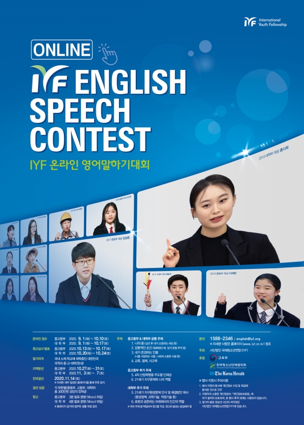 IYF 온라인 영어말하기대회 포스터