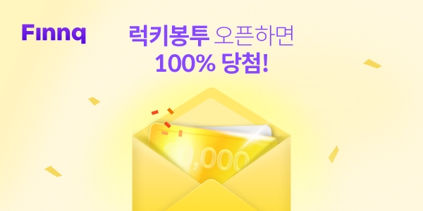 핀크, 송금 서비스 출시 3주년 맞이 ‘럭키봉투’ 이벤트 개최
