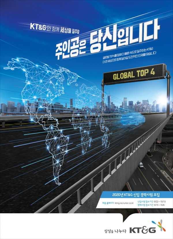 ‘KT&G 2020년 신입·경력사원 채용공고’ 포스터