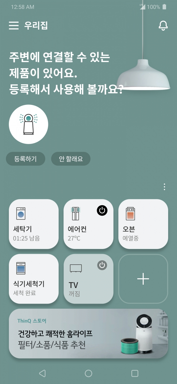 LG_ThinQ_home_01/02: ‘LG 씽큐(LG ThinQ)’ 앱 새 버전의 홈 화면 이미지