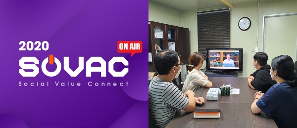 소셜벤처 ‘오투엠(우측)’ 임직원들이 ‘SOVAC 2020’을 시청하고 있다.