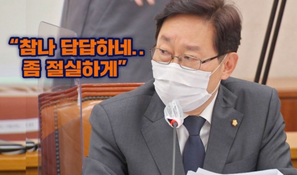박범계 더불어민주당 의원 / SBS 캡쳐
