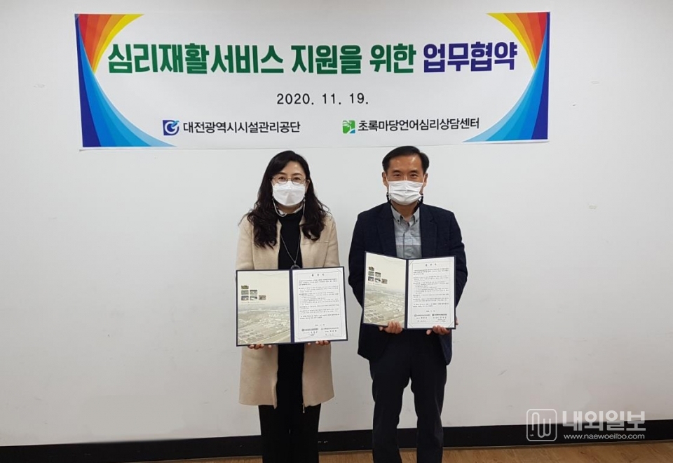 사진은 왼쪽부터 초록마당언어심리상담센터 박선희 센터장,  대전광역시시설관리공단 신용근 복지시설처장.