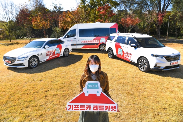 ‘기프트카 레드카펫’ 캠페인 차량과 배우 최강희씨