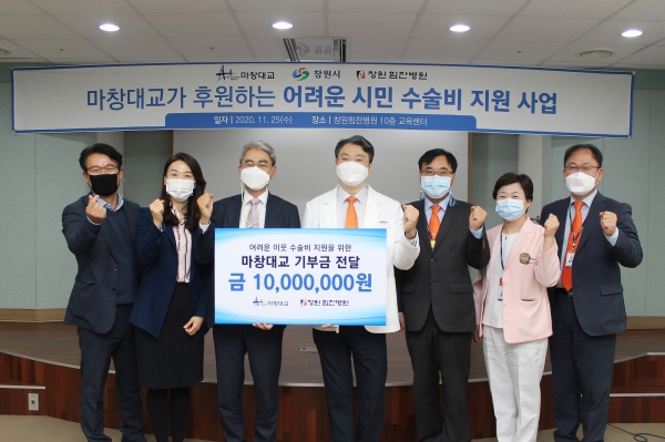 ㈜마창대교 원범식(왼쪽 세 번째) 대표이사와 창원힘찬병원 이상훈(왼쪽 네 번째) 병원장.