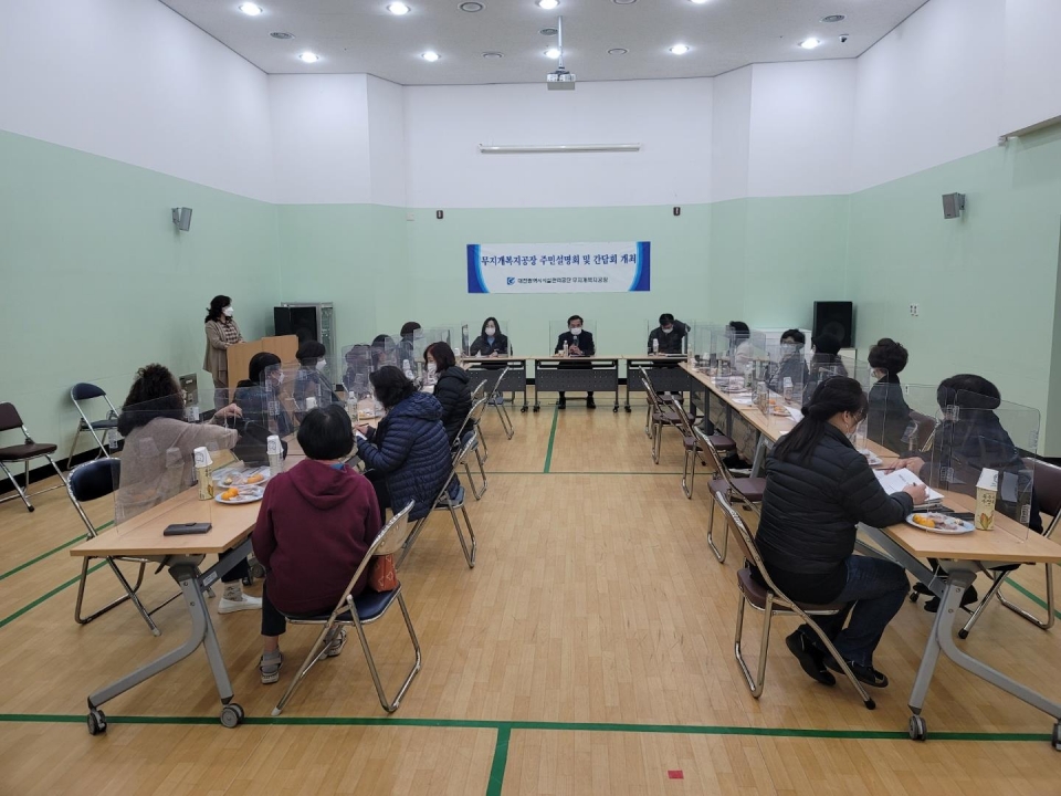사진은 대전시설관리공단이 무지개복지공장 운영방향 공유 및 의견수렴을 위한 주민참여 예산 설명회 모습.