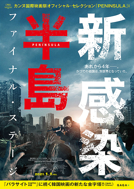 '반도' 일본 포스터
