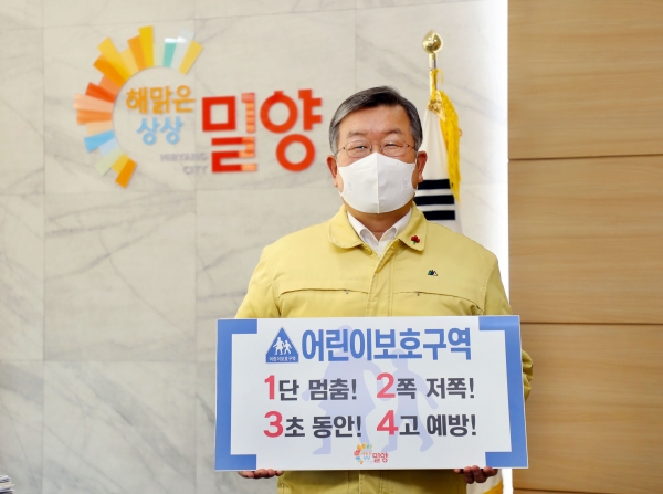 박일호 밀양시장이 ‘어린이 교통안전 릴레이 챌린지’에 동참 했다.