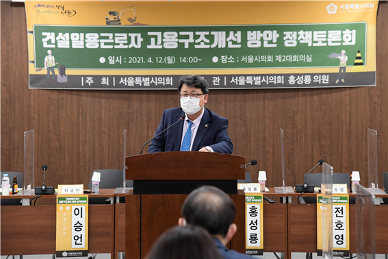 홍성룡 의원이 지난 12일 개최된 ‘건설일용근로자 고용구조개선 방안          정책토론회’에서 개회사를 하고 있다.