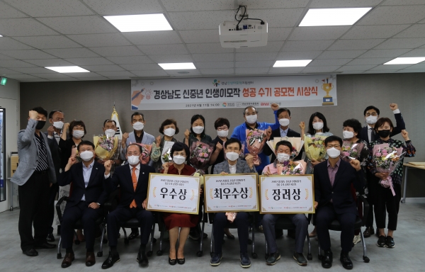 11일, 경남도는 경남인생이모작지원센터에서 제1회 신중년 인생이모작 수기공모전 시상식을 개최했다.