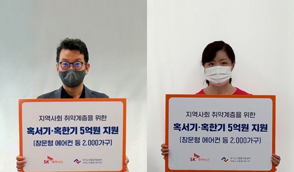 28일 오후 화상으로 진행된 ‘착한바람·희망열기’ 캠페인 후원금 전달식에서 SK하이닉스 박용근 CR전략 부사장(왼쪽)과 독거노인종합지원센터 김현미 센터장(오른쪽)이 기념촬영을 하고 있다.