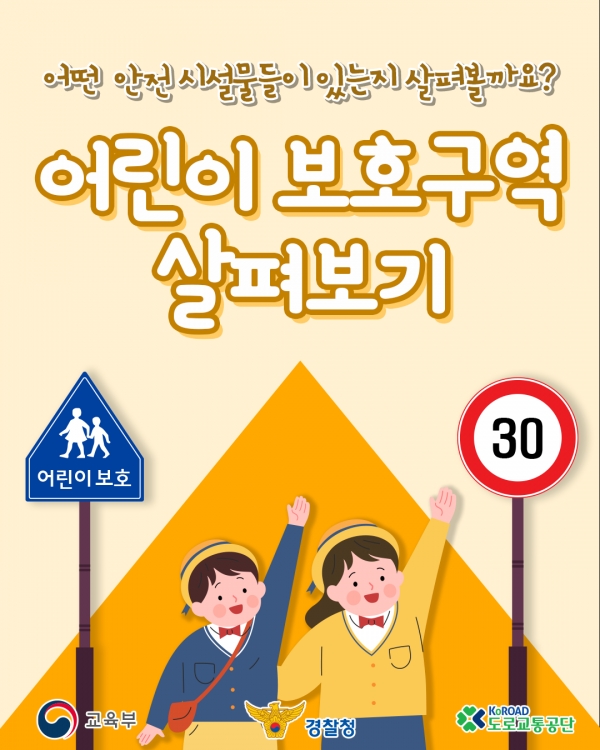 어린이 보호구역 교통안전시설물 표지