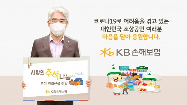 KB손해보험 추석맞이 전통 시장 사랑나눔 행사 참여