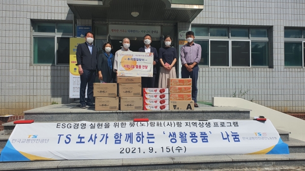 한국교통안전공단 노사가 김천시 건강가정·다문화가족지원센터장에게 사랑나눔 물품을 전달 하고 있다.