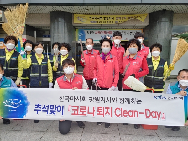 한국마사회 창원지사 직원들이 “추석맞이 코로나 퇴치 클린데이”를 실시하며 창원시 중앙동 도로 주변을 청소하고 있다.
