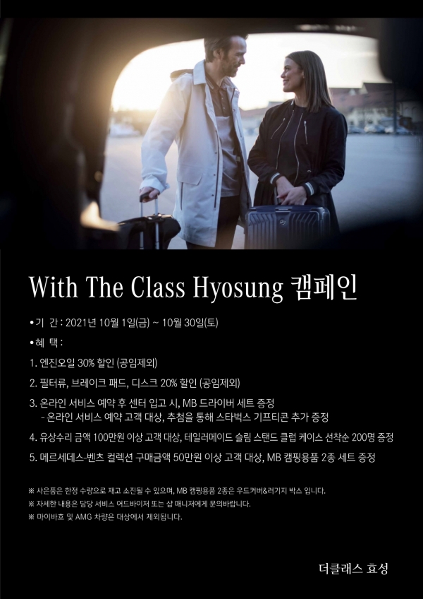 With The Class Hyosung 캠페인 포스터