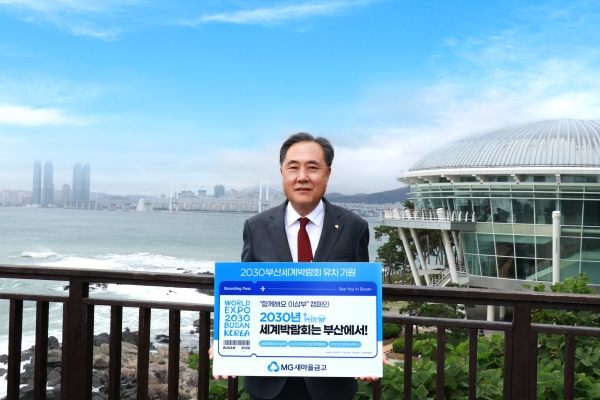 박차훈 새마을금고중앙회장이 10월 12일 부산시 해운대구 동백석 APEC 누리마루앞에서 캠페인 인증촬영을 하고 있다.