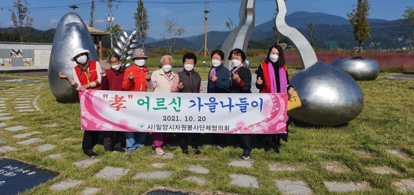 밀양시자원봉사단체협의회는 지난 20일 어르신 108명과 함께 수산제 역사공원, 산외면 해바라기꽃단지 등 지역 내 명소에서 내고장 가을나들이를 즐겼다.
