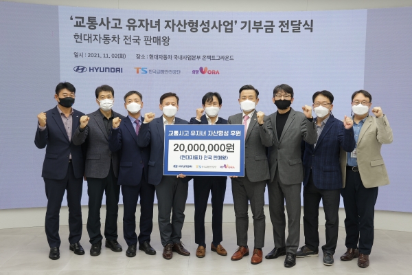 현대자동차 정원대 국내지원사업부장(오른쪽에서 3번째)이 한국교통안전공단 조경수 기획본부장(왼쪽에서 3번째)과 김영준 희망VORA 사무국장(왼쪽에서 2번째)에게 후원금을 전달하고 있다.