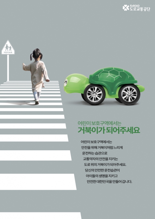 도로교통공단 2021 보행자 교통안전 공모전 수상작(포스터부문 최우수상) / 사진제공=도로교통공단