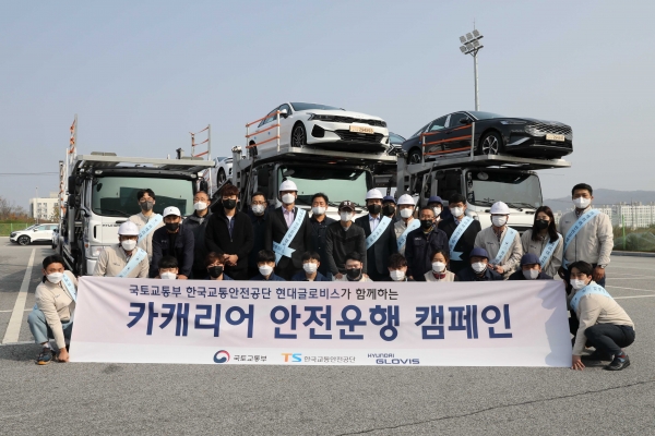 11월 4일(목) 현대글로비스 충주사업소에서 한국교통안전공단, 현대글로비스 관계자가 카캐리어 안전운행 캠페인을 하고 기념사진을 촬영하고 있다.