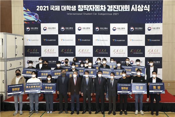 2021년 11월 5일(금), 한국교통안전공단 권용복 이사장이 ‘2021 국제 대학생 창작자동차 경진대회’ 수상자들과 단체사진을 촬영하고 있다.