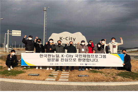 국민체험행사에 참여한 광운대학교 학생들이 자율주행실험도시(K-City)애서 기념사진을 찍고 있다.