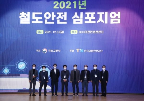 진설명] 한국교통안전공단이 철도 유관기관과 함께 ‘2021년 철도안전 심포지엄’을 실시하고 있다.