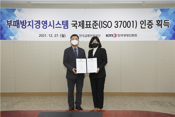 한국교통안전공단 조경수 기획본부장(왼쪽)이 한국경영인증원 황은주 원장(오른쪽)으로부터 인증서를 전달받고 있다.