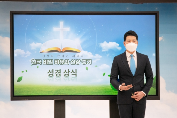 10일 베드로지파 박영철 강사가 시온기독교선교센터 초등 과정 ‘제2과 성경 상식’에 대해 강의하고 있다.