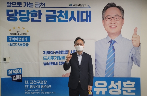 더불어민주당 유성훈 금천구청장 후보